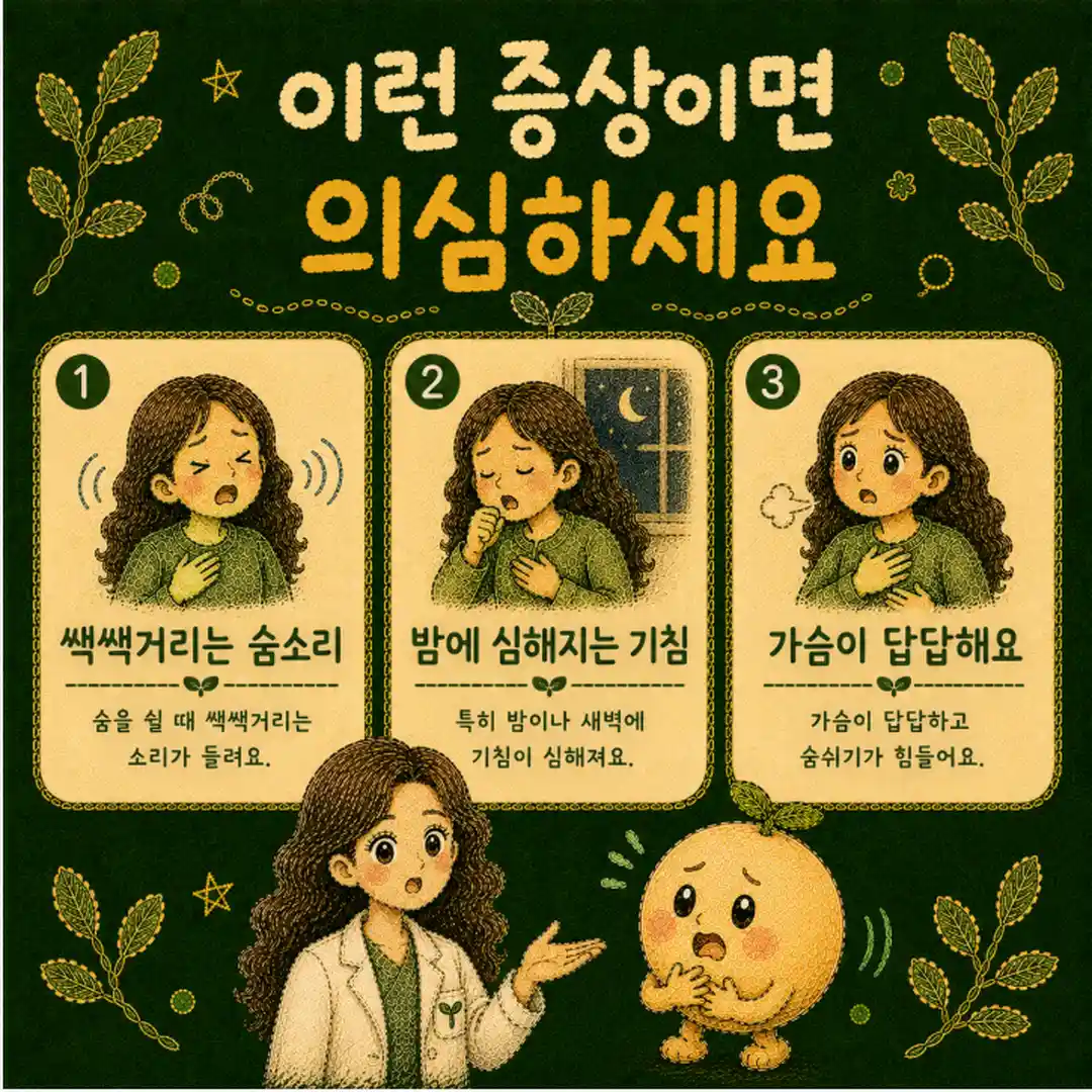 천식 상담 - 인천 송도 더율한의원