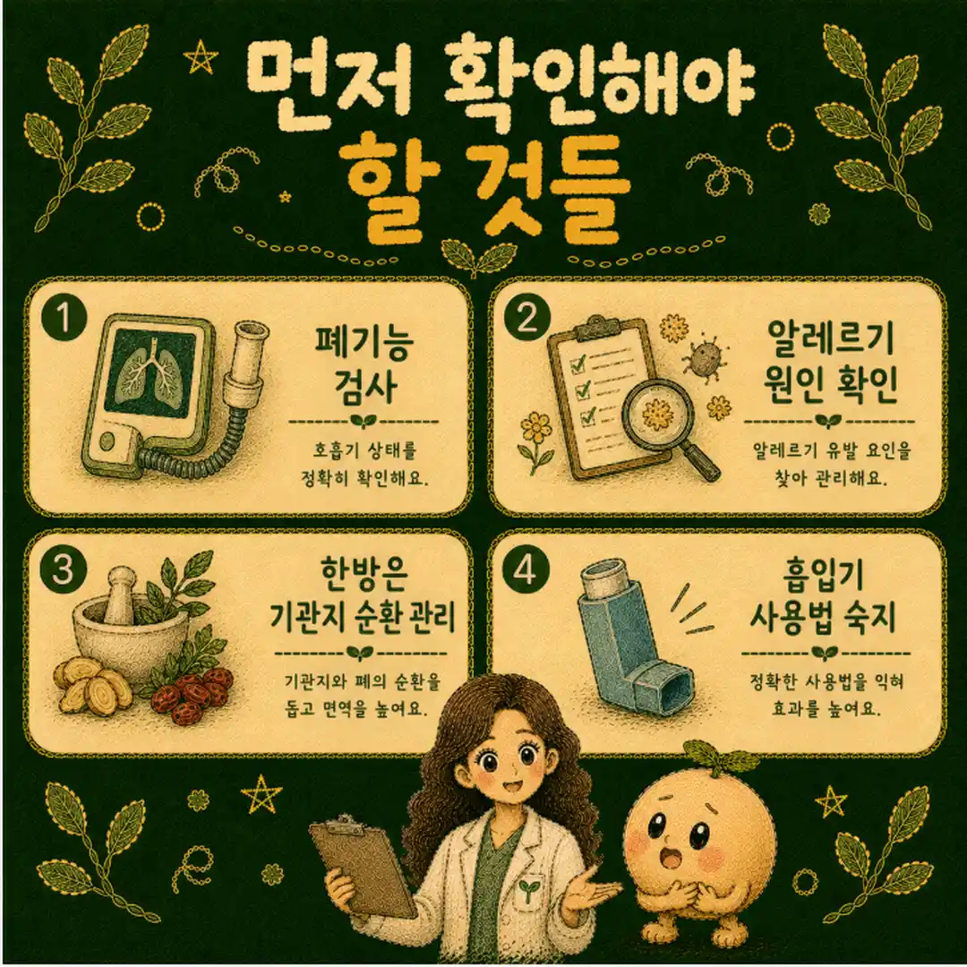 천식 상담 - 인천 송도 더율한의원