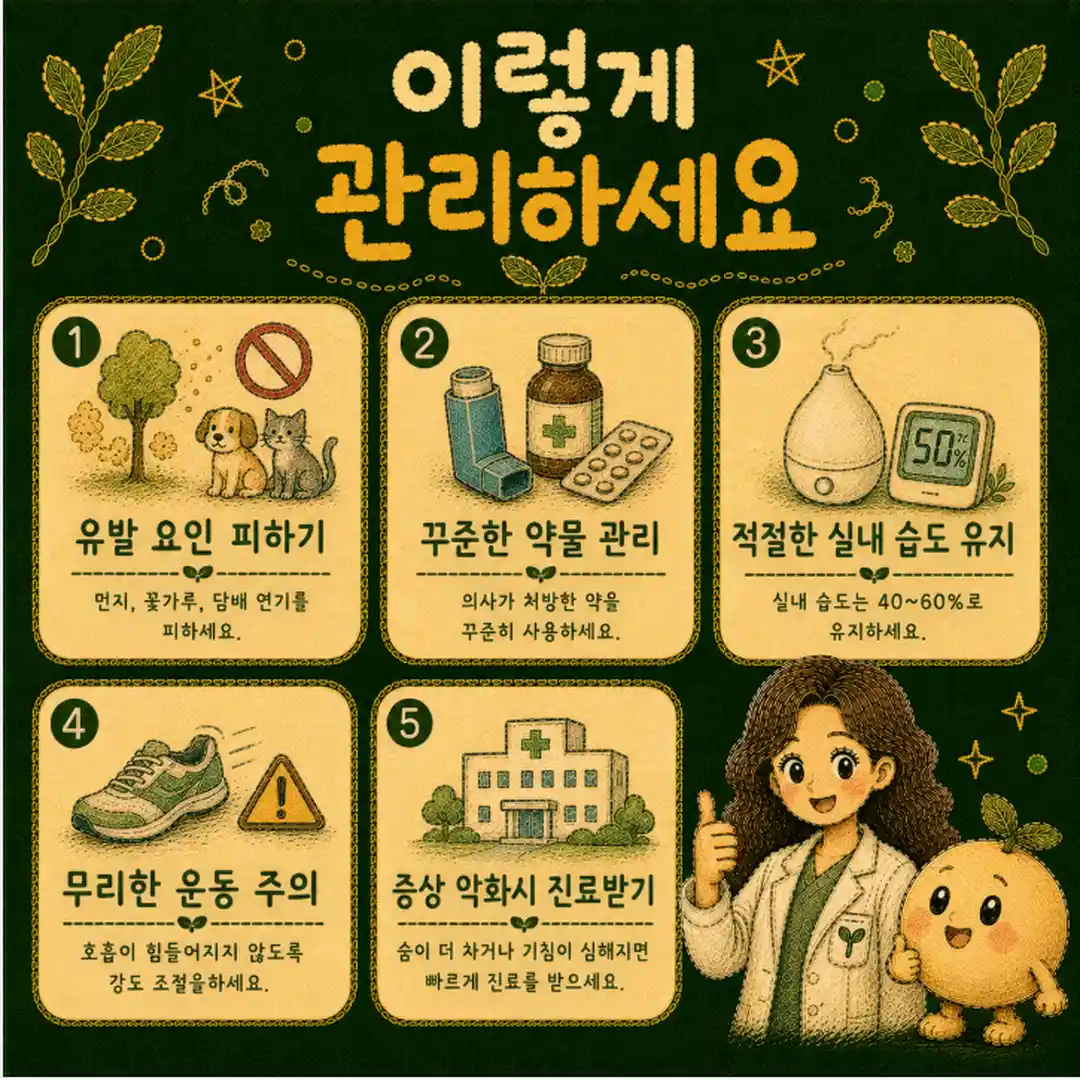 천식 상담 - 인천 송도 더율한의원