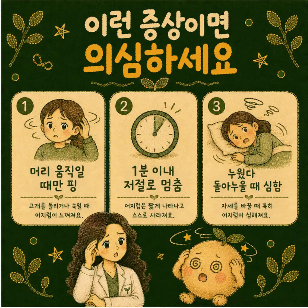 이석증 어지럼 상담 - 인천 송도 더율한의원