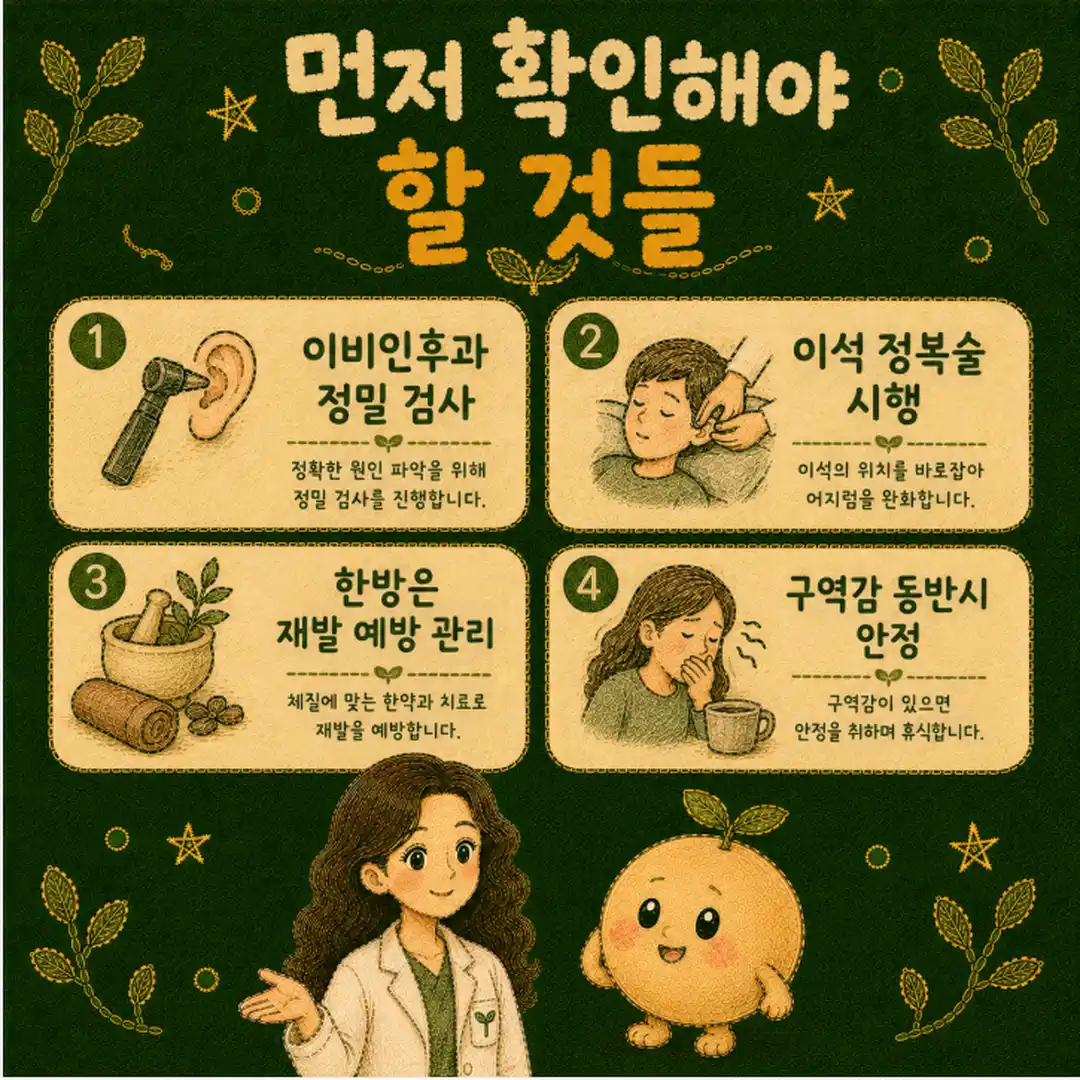 이석증 어지럼 상담 - 인천 송도 더율한의원