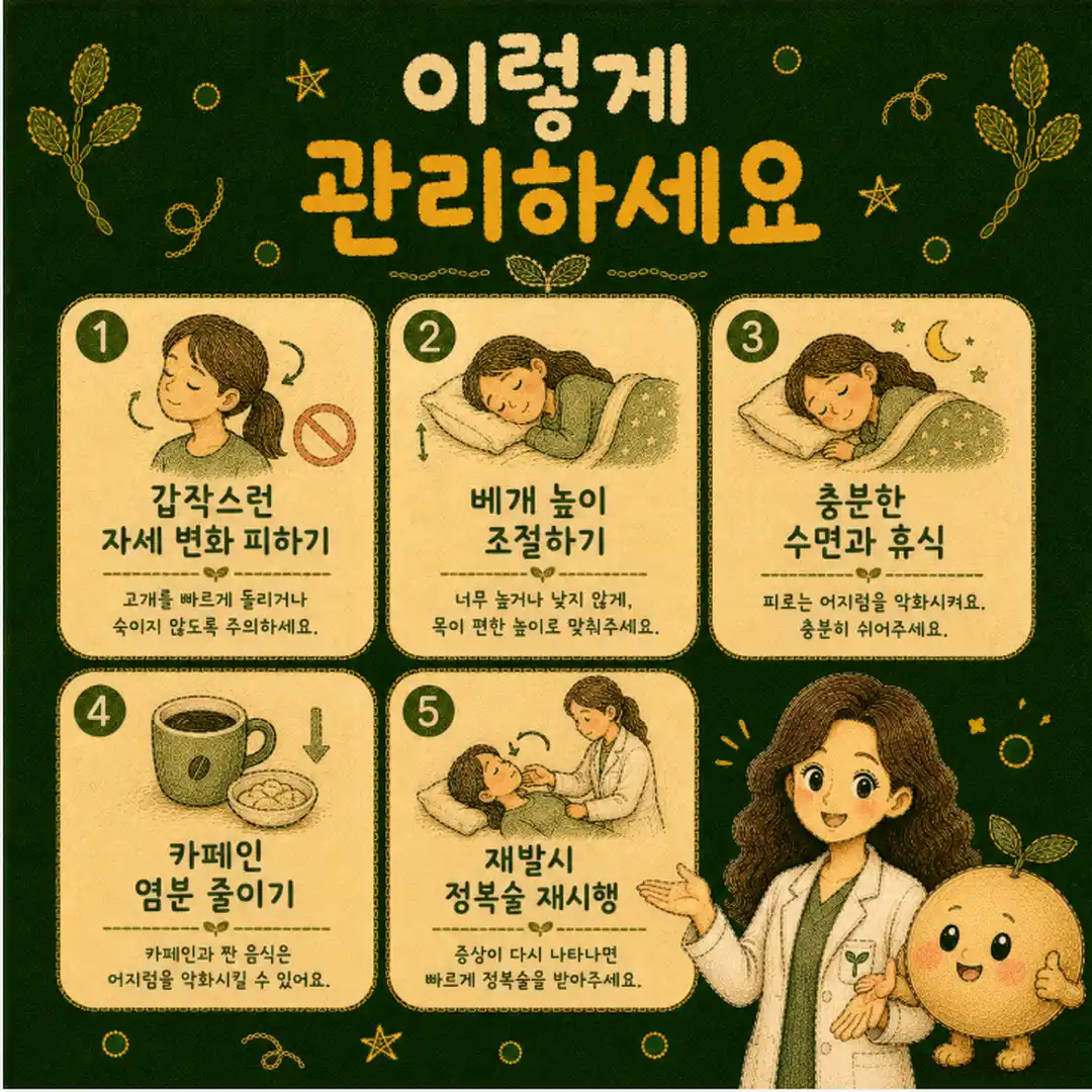 이석증 어지럼 상담 - 인천 송도 더율한의원