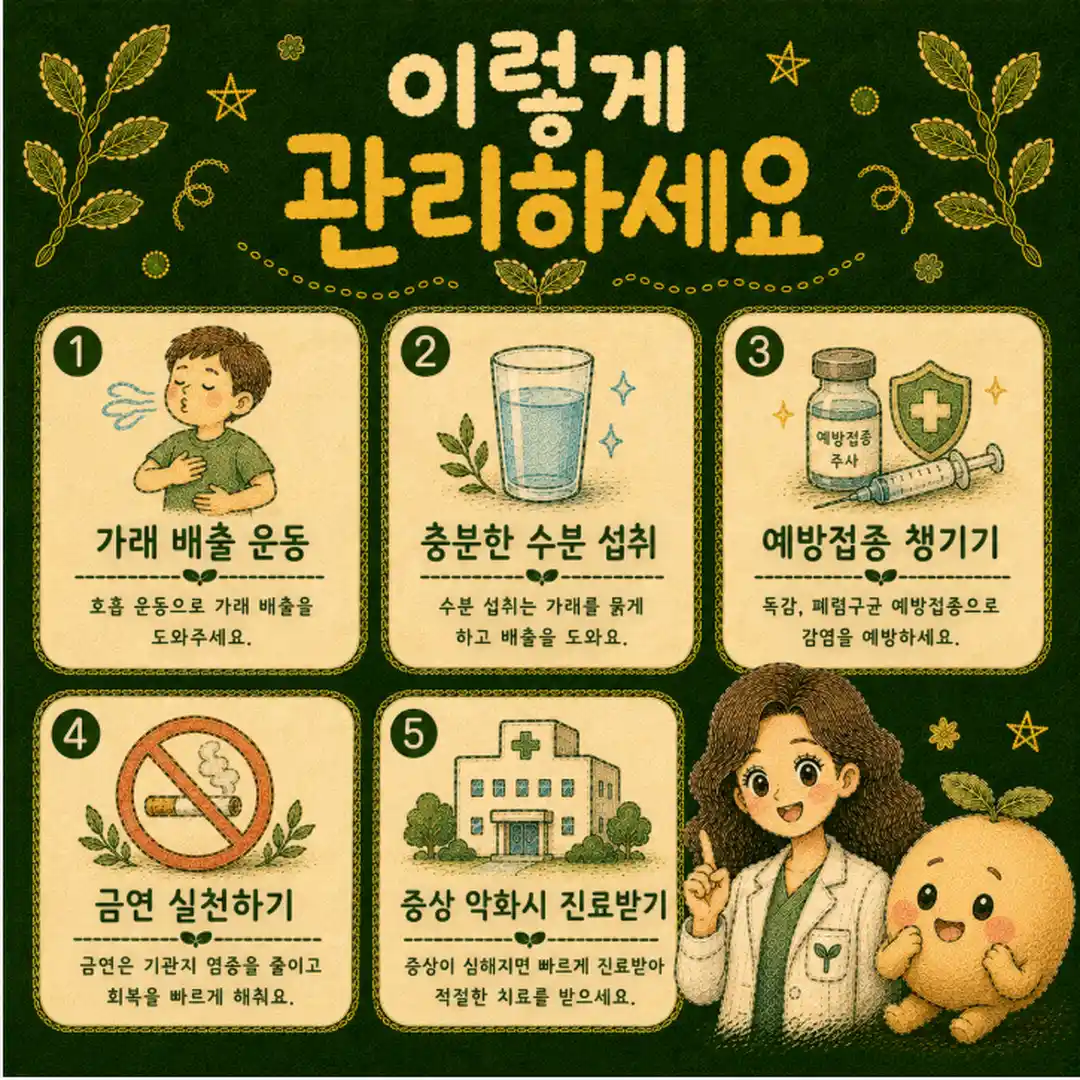 기관지확장증 상담 - 인천 송도 더율한의원