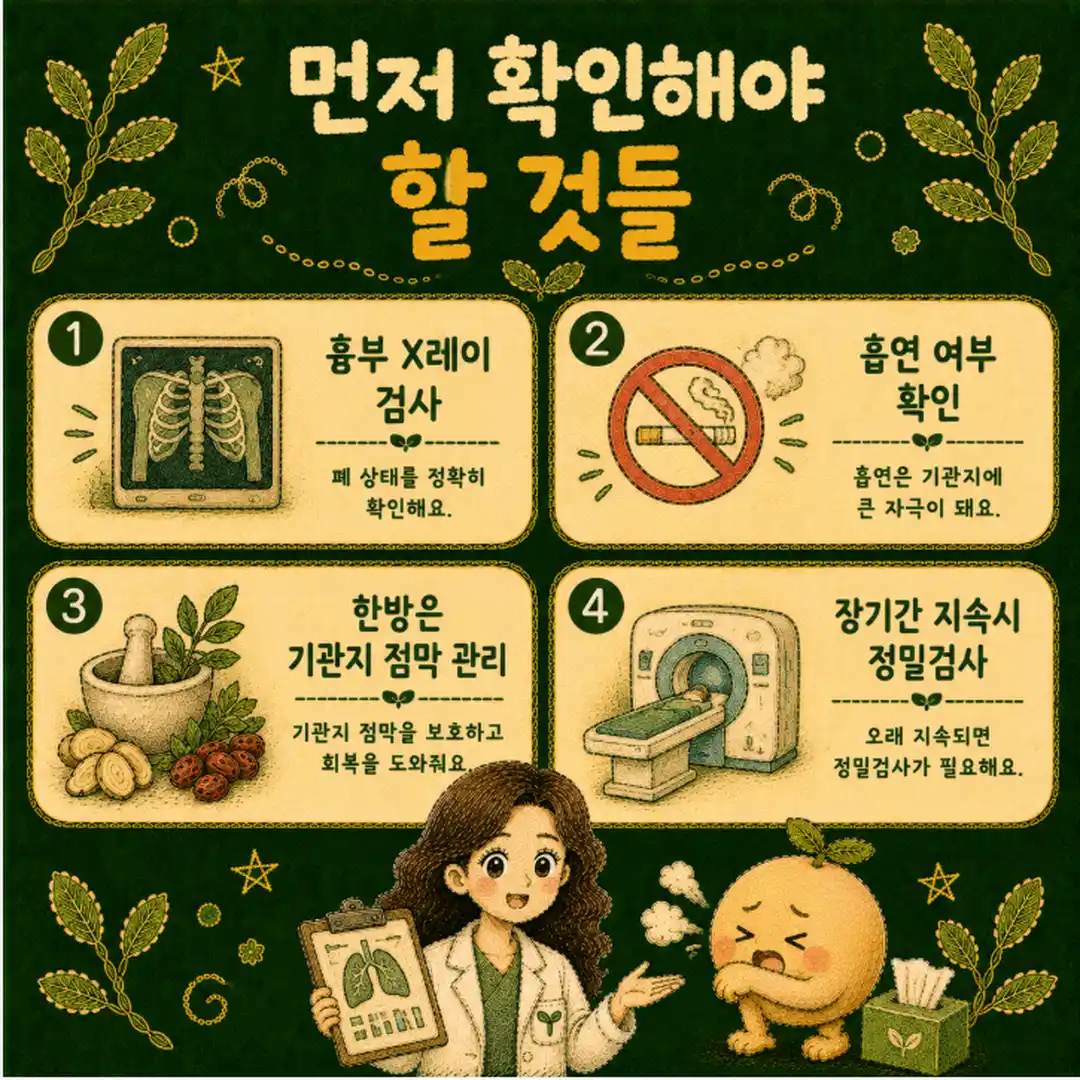 급성 기관지염 상담 - 인천 송도 더율한의원