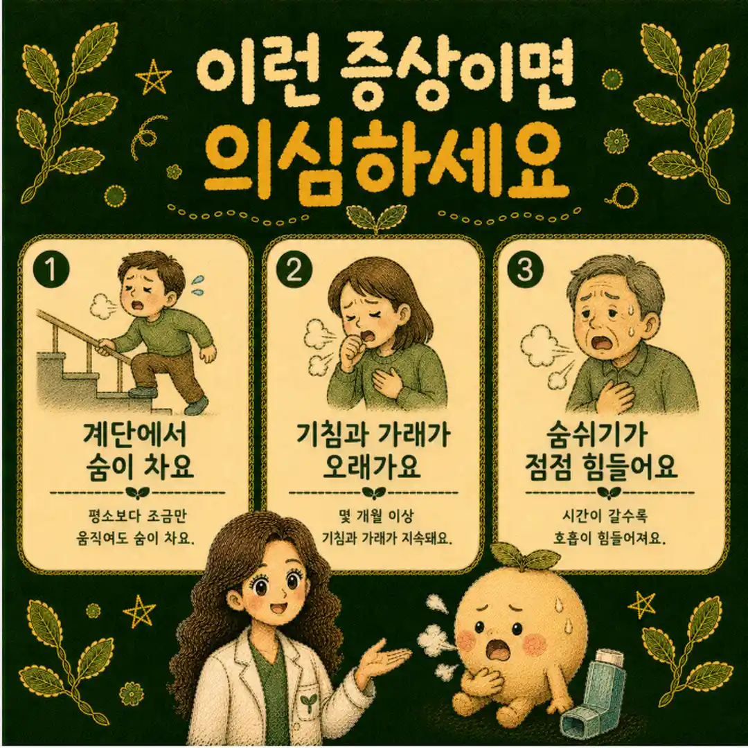 만성폐쇄성폐질환 상담 - 인천 송도 더율한의원