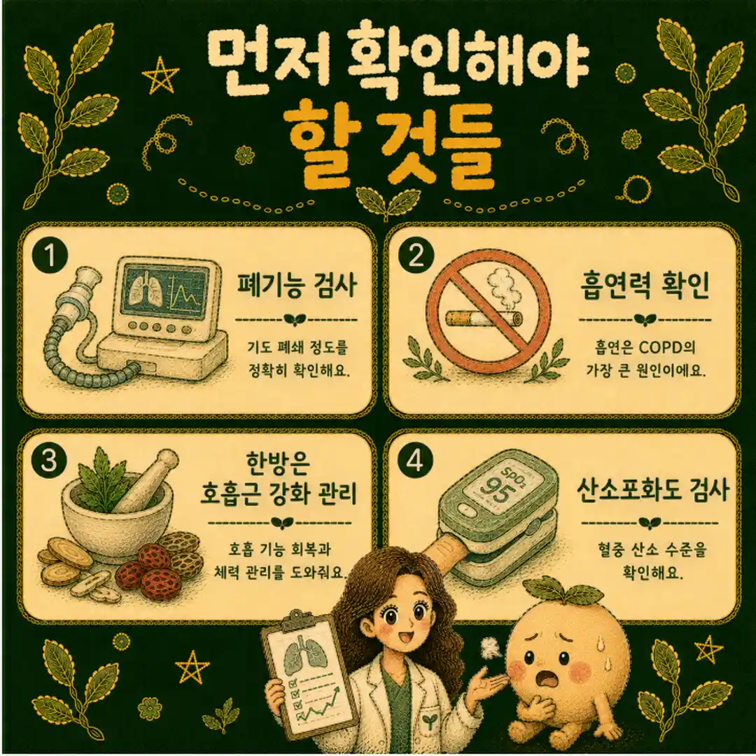 만성폐쇄성폐질환 상담 - 인천 송도 더율한의원