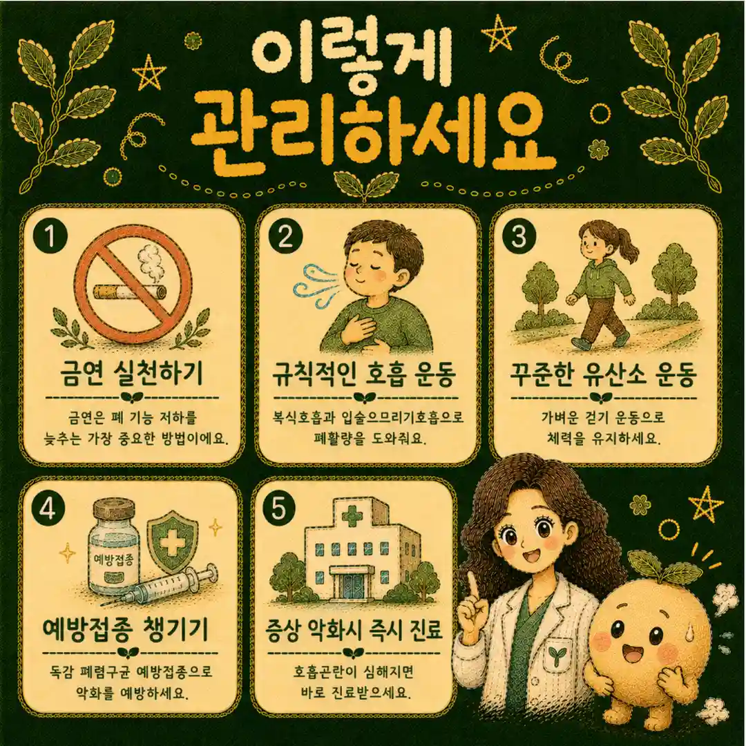 만성폐쇄성폐질환 상담 - 인천 송도 더율한의원