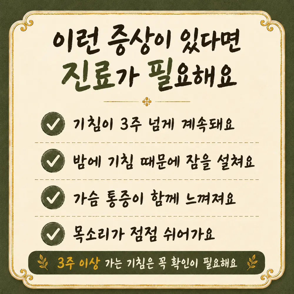 만성 마른기침 상담 - 인천 송도 더율한의원