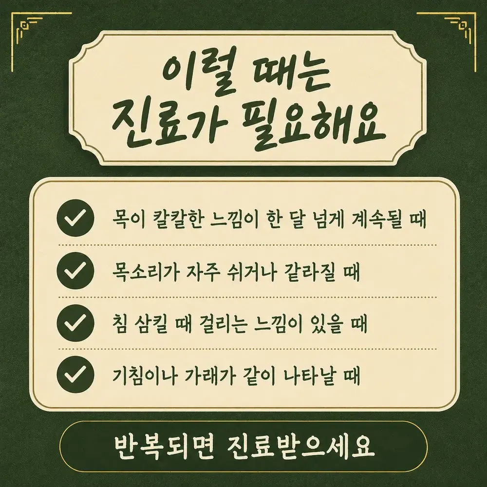 아침 목마름 한방치료 - 인천 송도 더율한의원