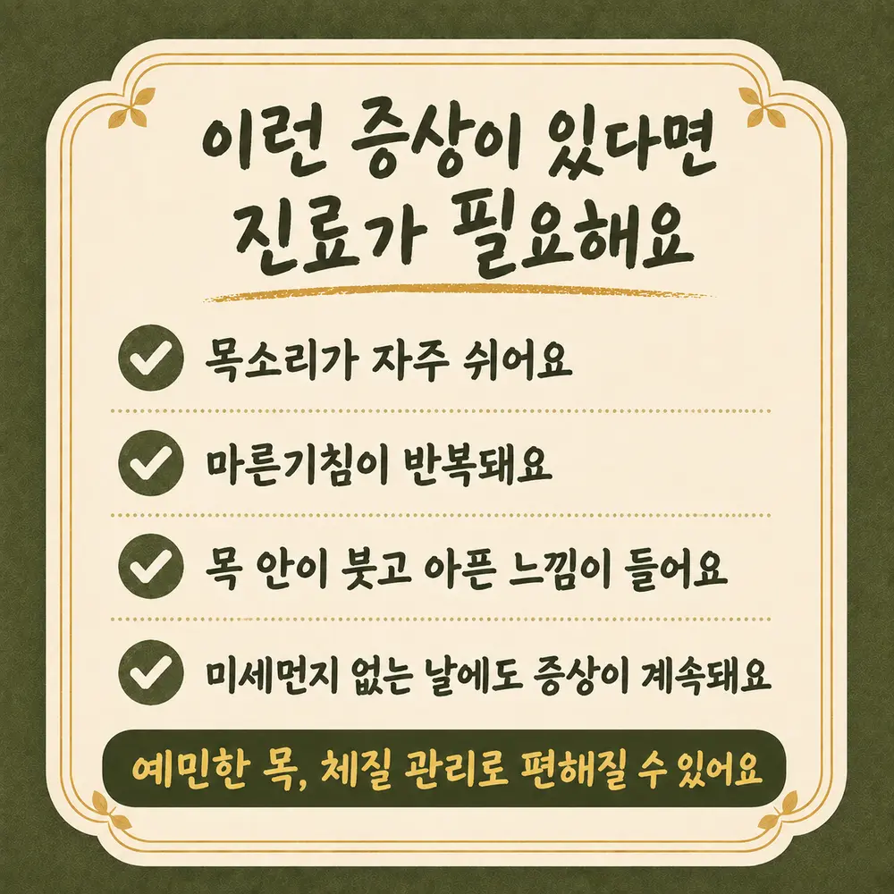 미세먼지로 인한 목 자극 한방치료 - 인천 송도 더율한의원
