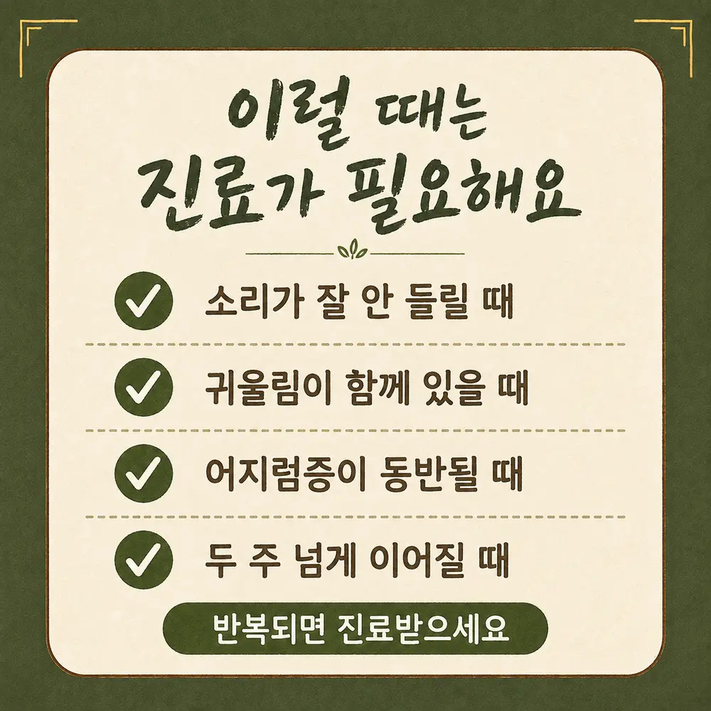 귀 먹먹함 한방치료 - 인천 송도 더율한의원