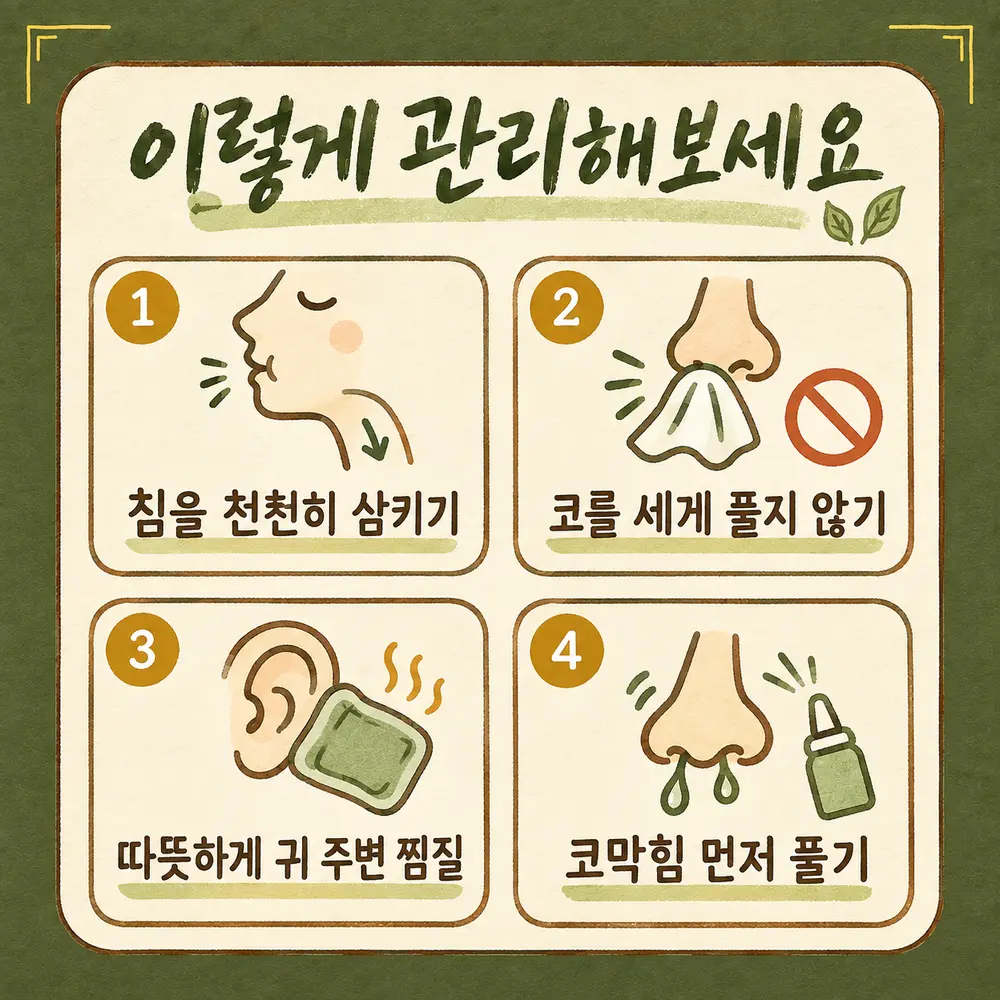 귀 먹먹함 한방치료 - 인천 송도 더율한의원