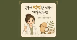 귀 먹먹함 한방치료 - 인천 송도 더율한의원