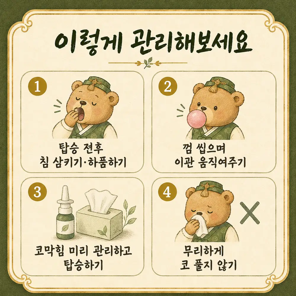 비행기 귀 통증 한방치료 - 인천 송도 더율한의원
