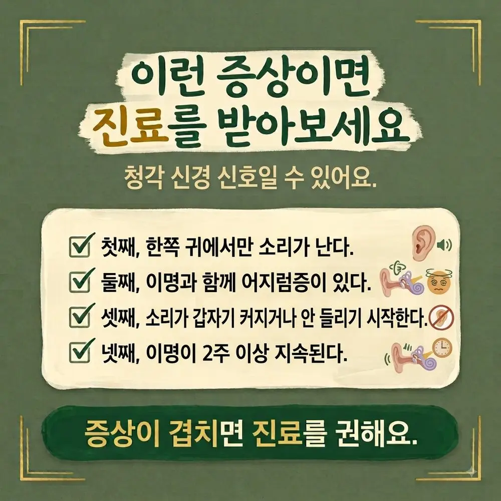 스트레스로 심해지는 이명 상담 - 인천 송도 더율한의원