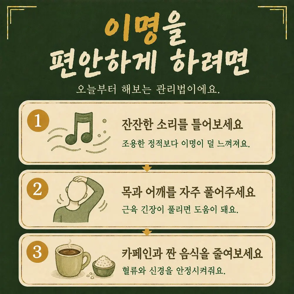 스트레스로 심해지는 이명 상담 - 인천 송도 더율한의원