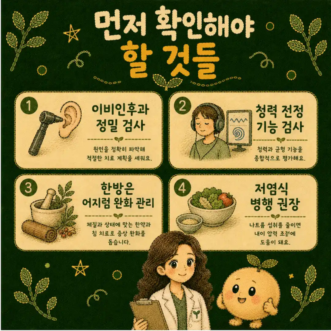 메니에르병 상담 - 인천 송도 더율한의원