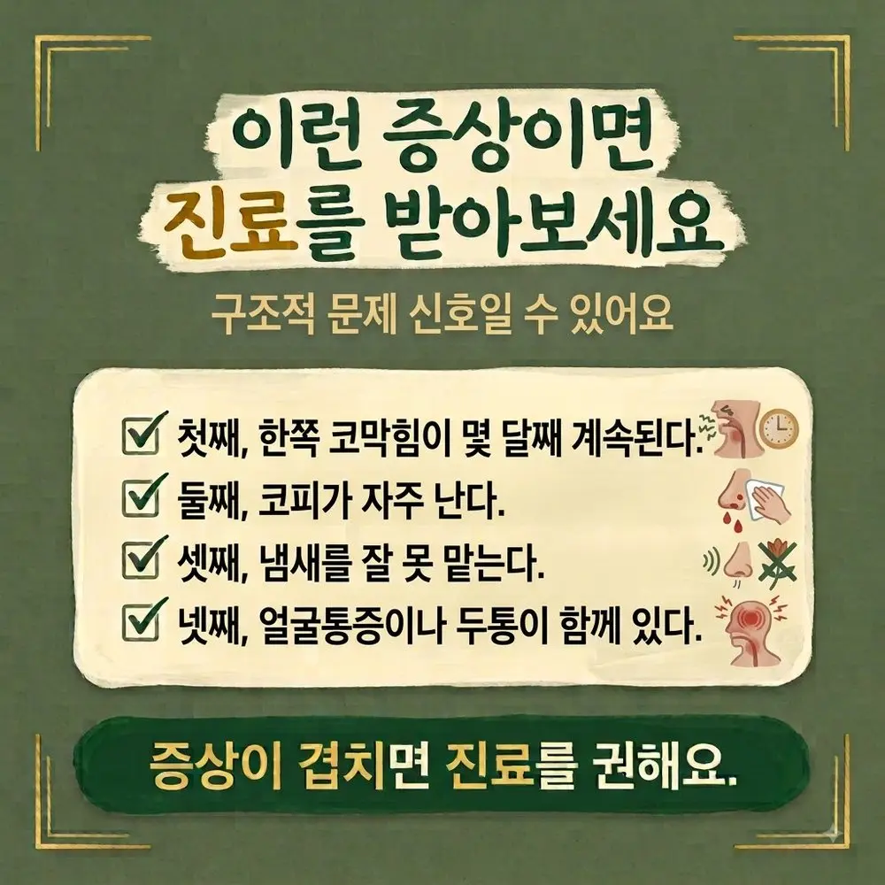 한쪽 코막힘 한방치료 - 인천 송도 더율한의원