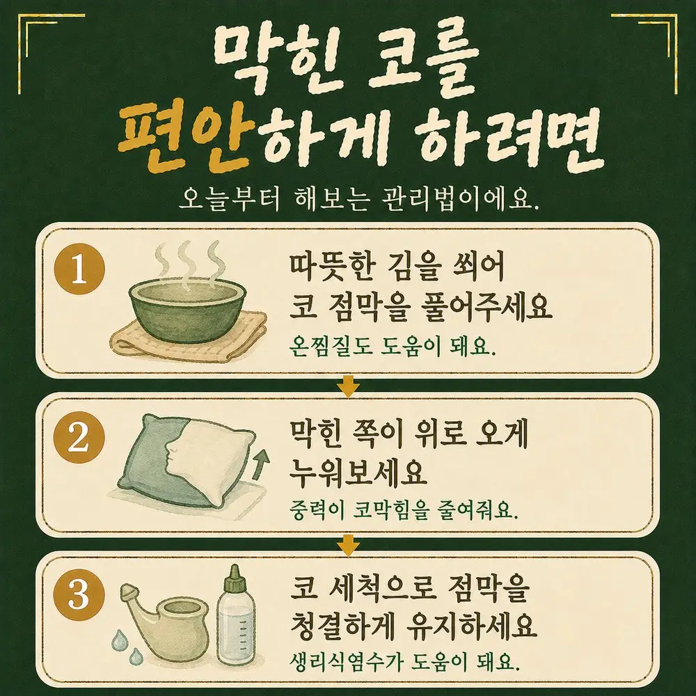한쪽 코막힘 한방치료 - 인천 송도 더율한의원