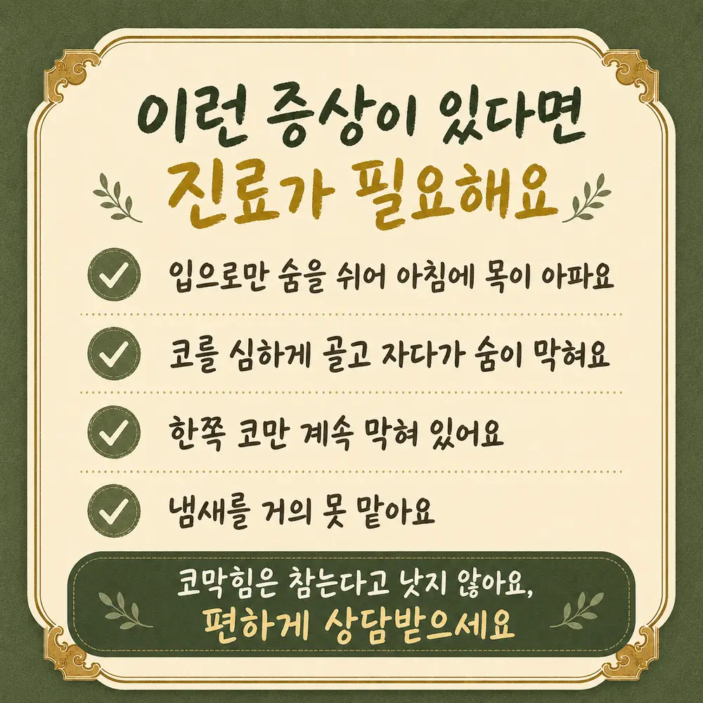 야간 코막힘 한방치료 - 인천 송도 더율한의원