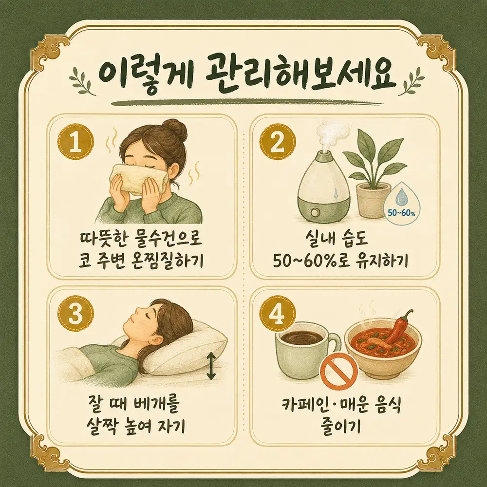 야간 코막힘 한방치료 - 인천 송도 더율한의원