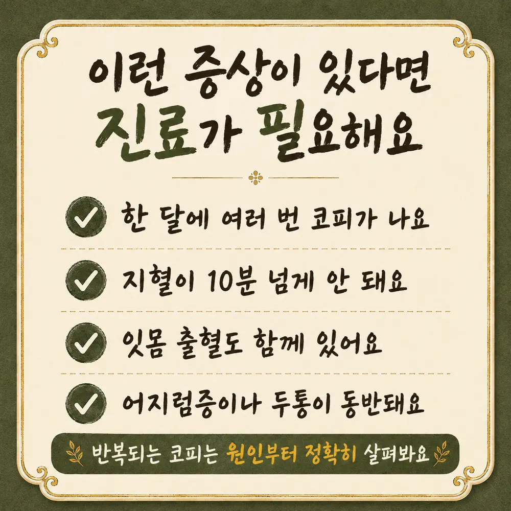 잦은 코피 한방치료 - 인천 송도 더율한의원
