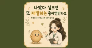 반복 중이염 한방치료 - 인천 송도 더율한의원