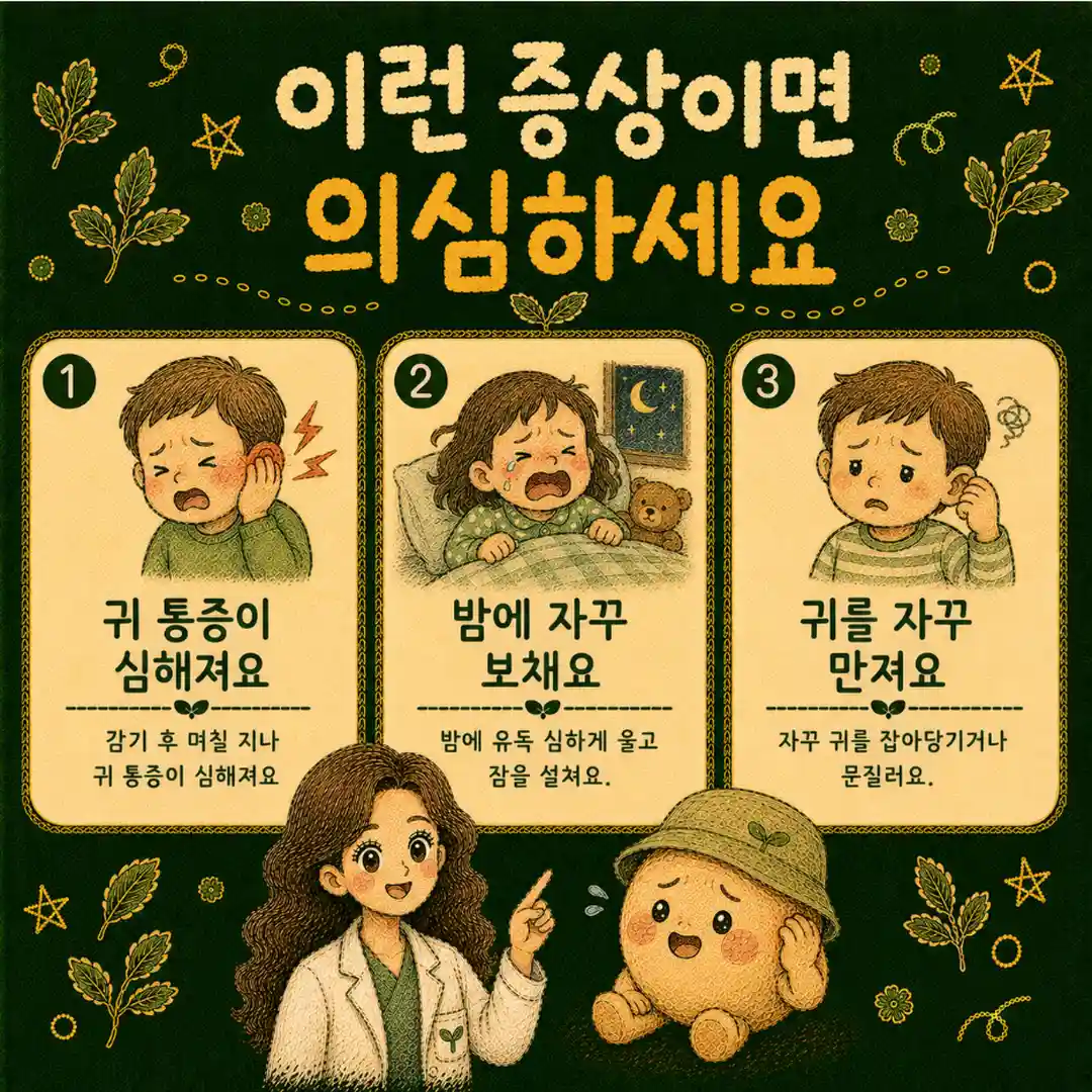 소아 중이염 상담 - 인천 송도 더율한의원