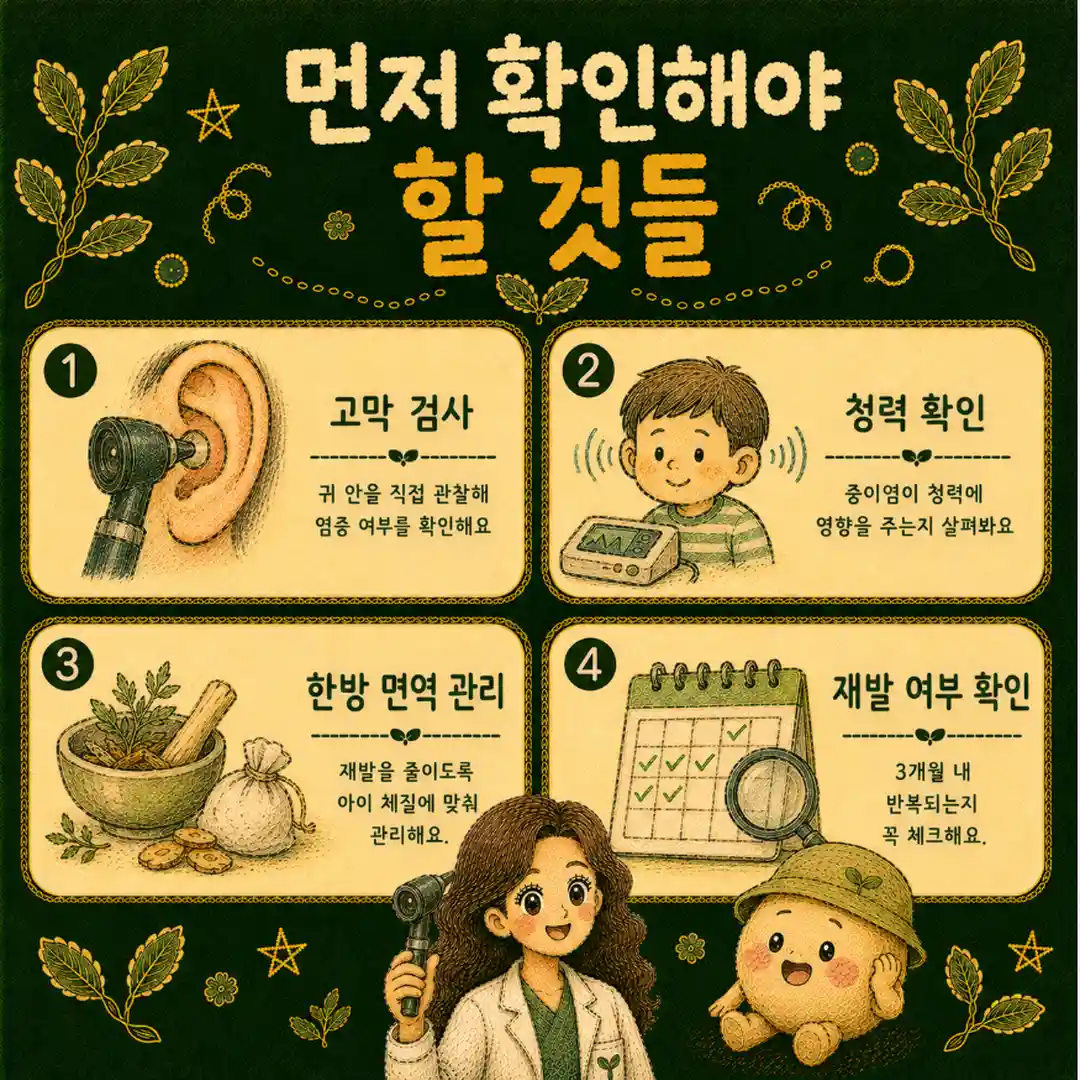 소아 중이염 상담 - 인천 송도 더율한의원