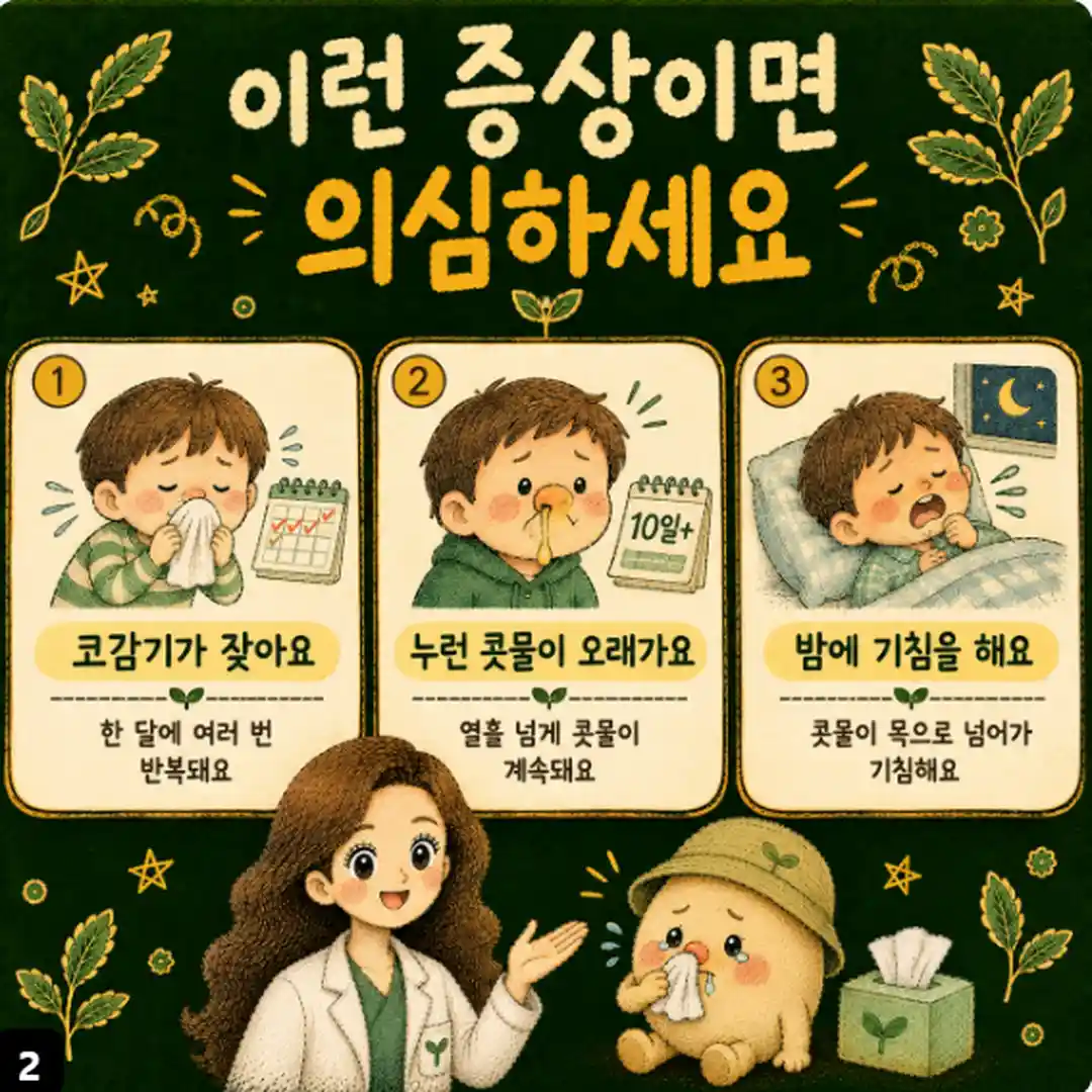 소아 비염 한방치료 - 인천 송도 더율한의원