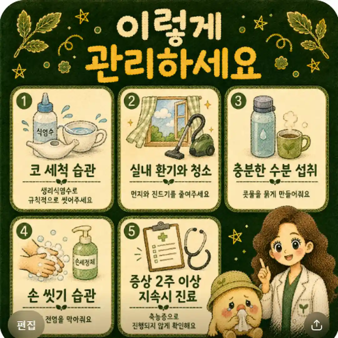 소아 비염 한방치료 - 인천 송도 더율한의원