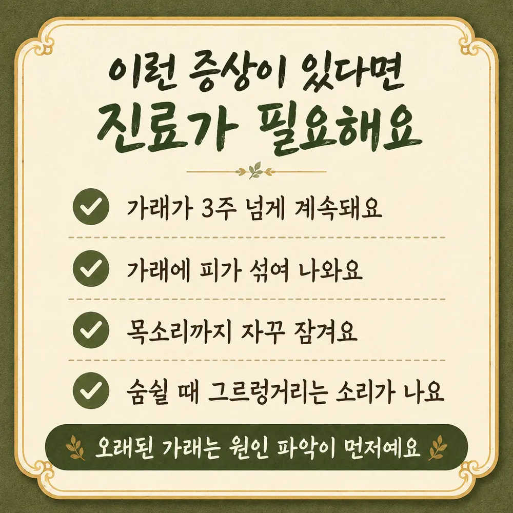 가래가 계속 낄 때 상담 - 인천 송도 더율한의원