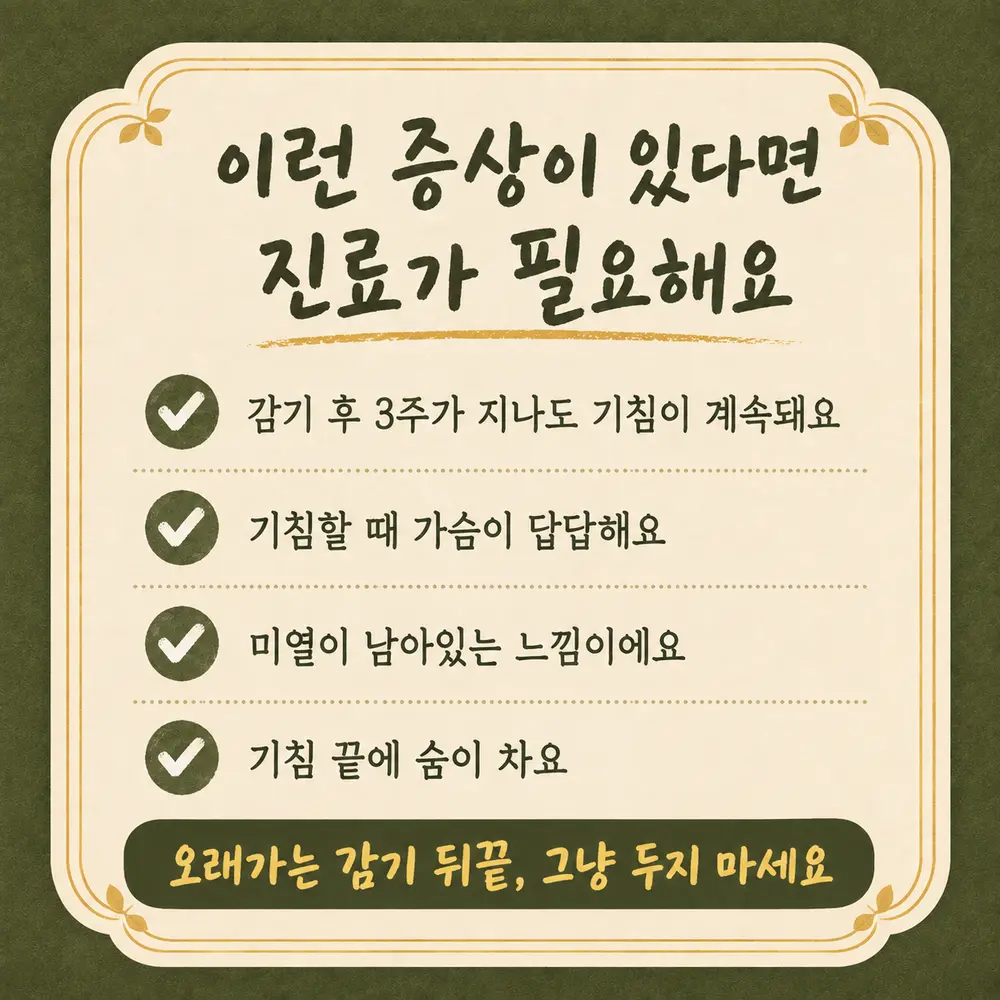 감기 후 남는 기침 상담 - 인천 송도 더율한의원