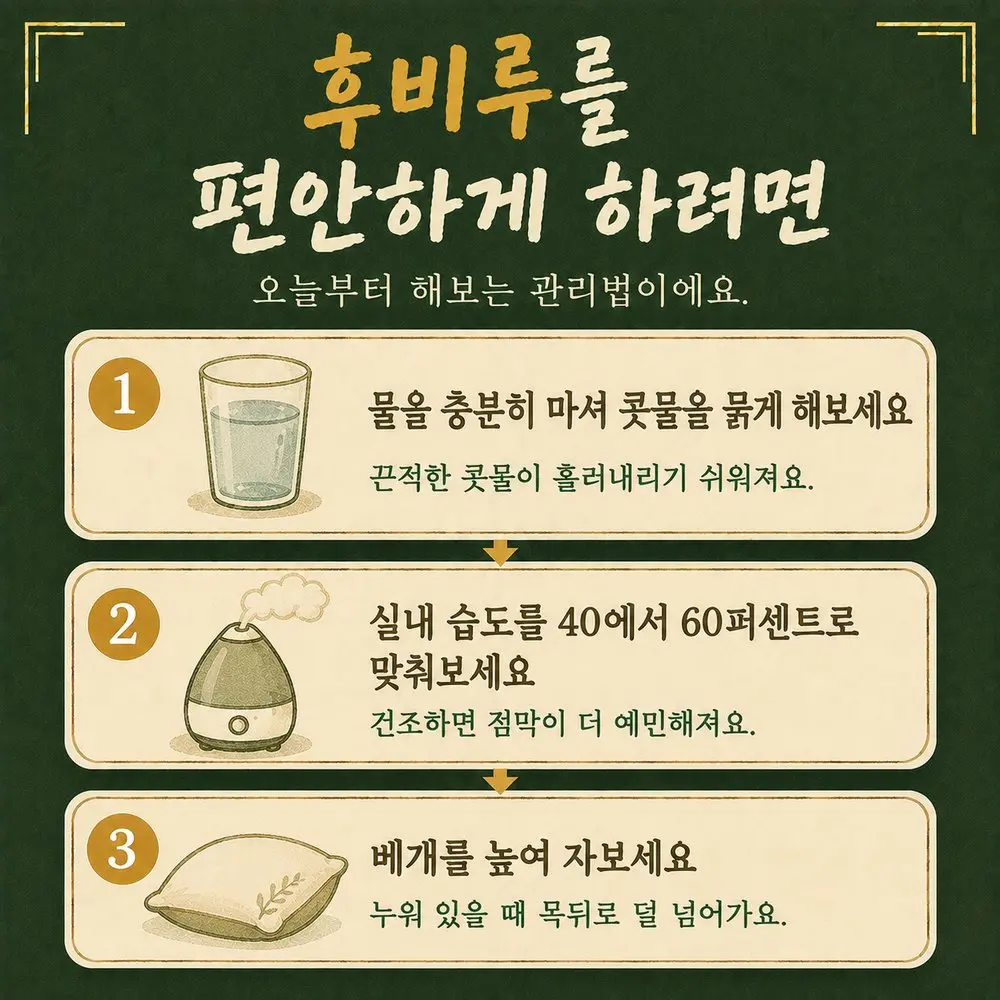 후비루 한방치료 - 인천 송도 더율한의원