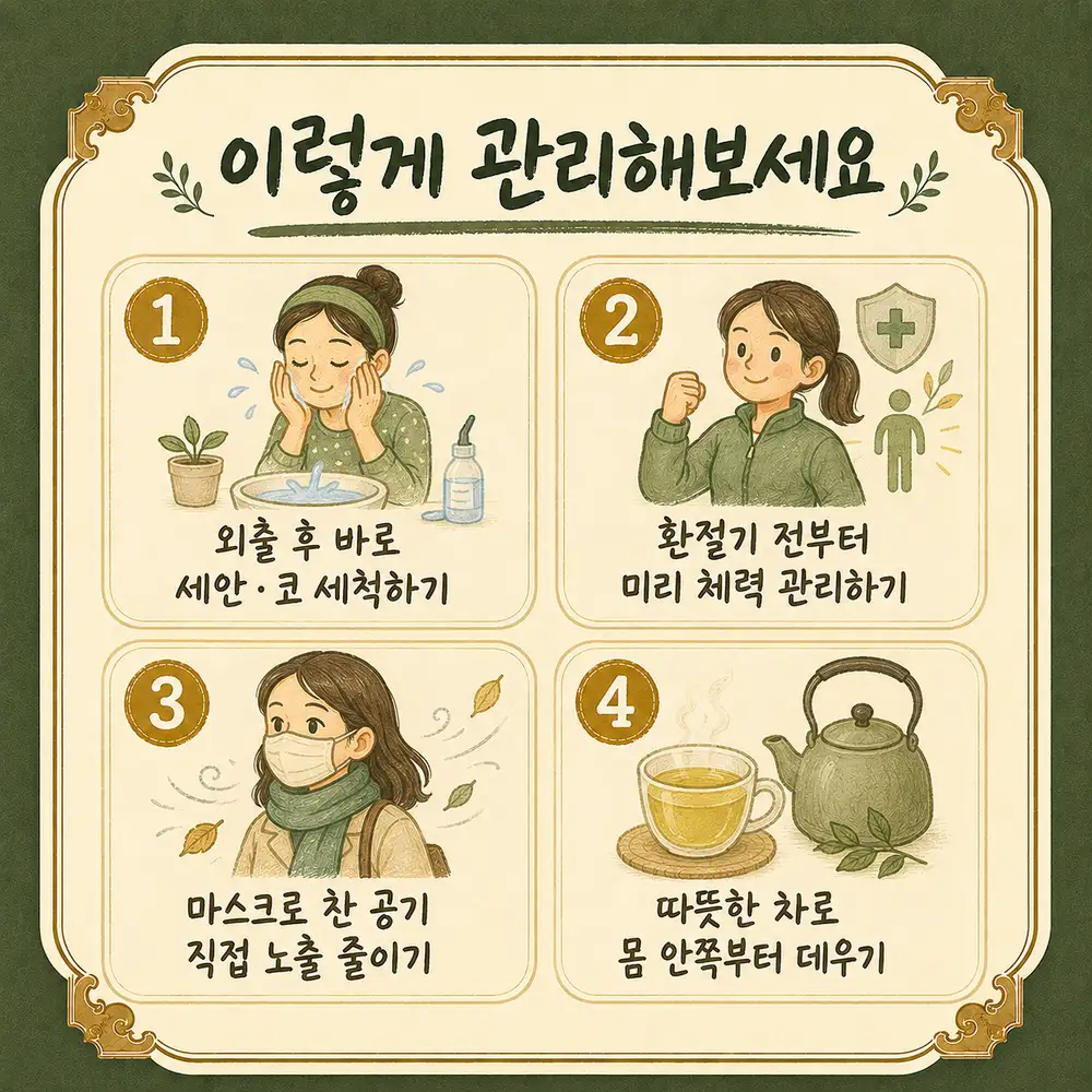 계절성 비염 상담 - 인천 송도 더율한의원