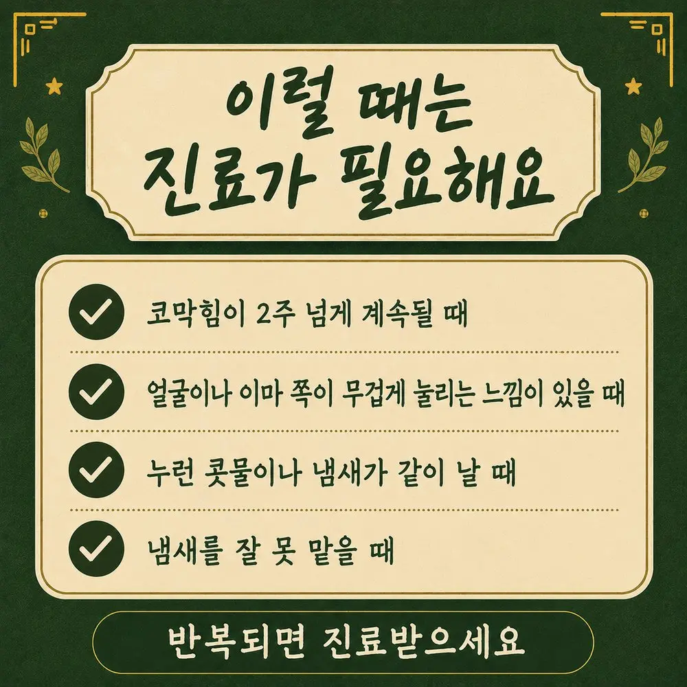 부비동 압박감 한방치료 - 인천 송도 더율한의원