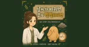 부비동 압박감 한방치료 - 인천 송도 더율한의원