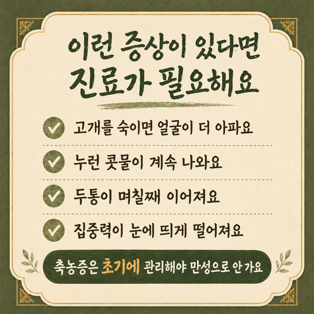 축농증으로 머리가 무거울 때 상담 - 인천 송도 더율한의원