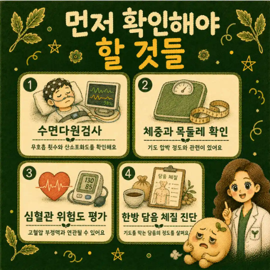 수면무호흡 상담 - 인천 송도 더율한의원