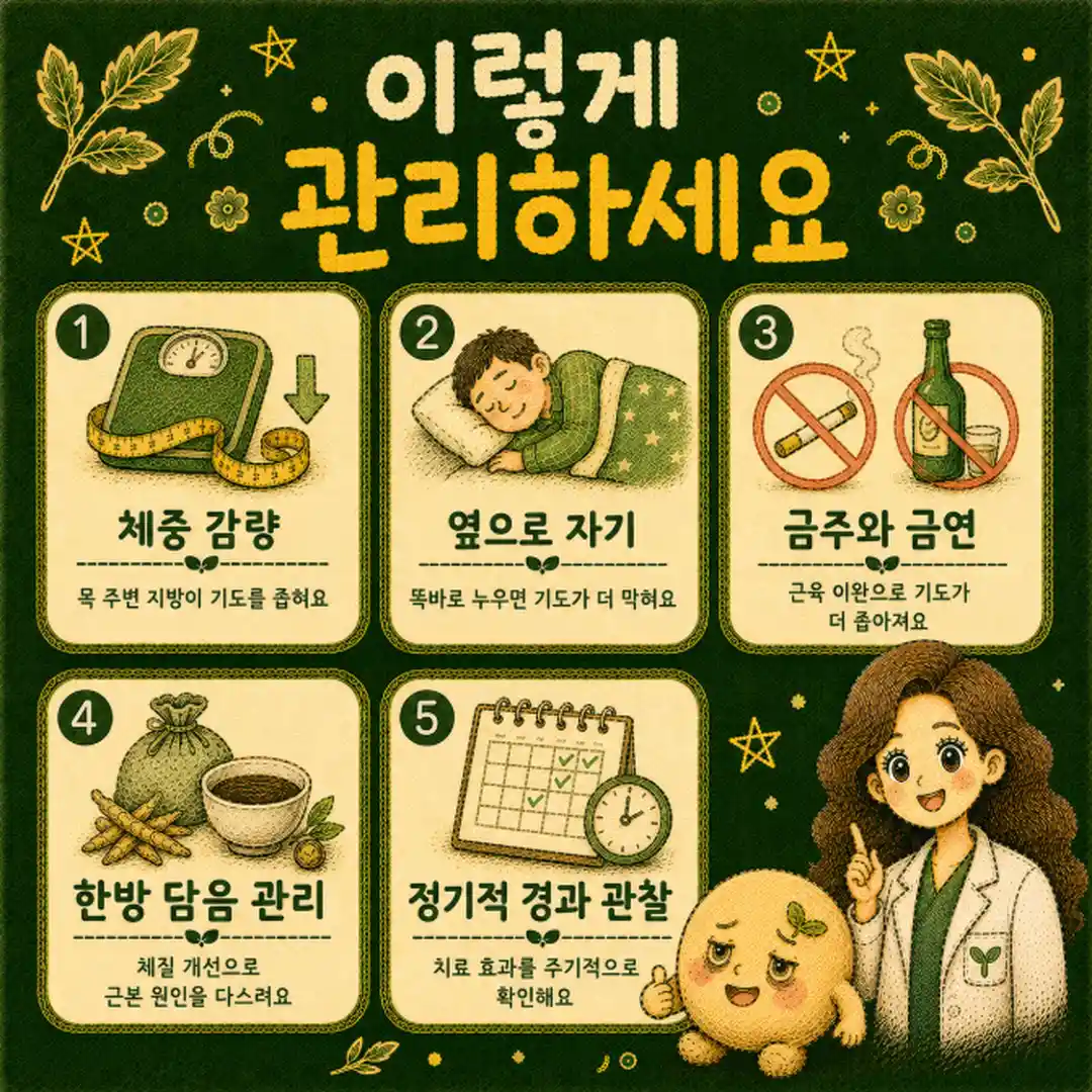 수면무호흡 상담 - 인천 송도 더율한의원