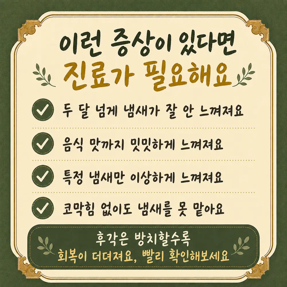 후각 저하 한방치료 - 인천 송도 더율한의원