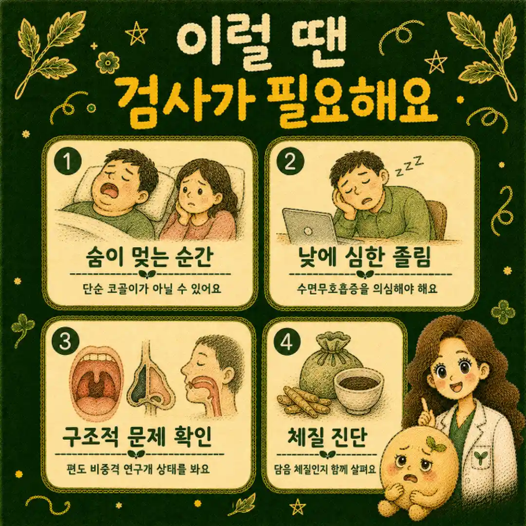 코골이 한방치료 - 인천 송도 더율한의원