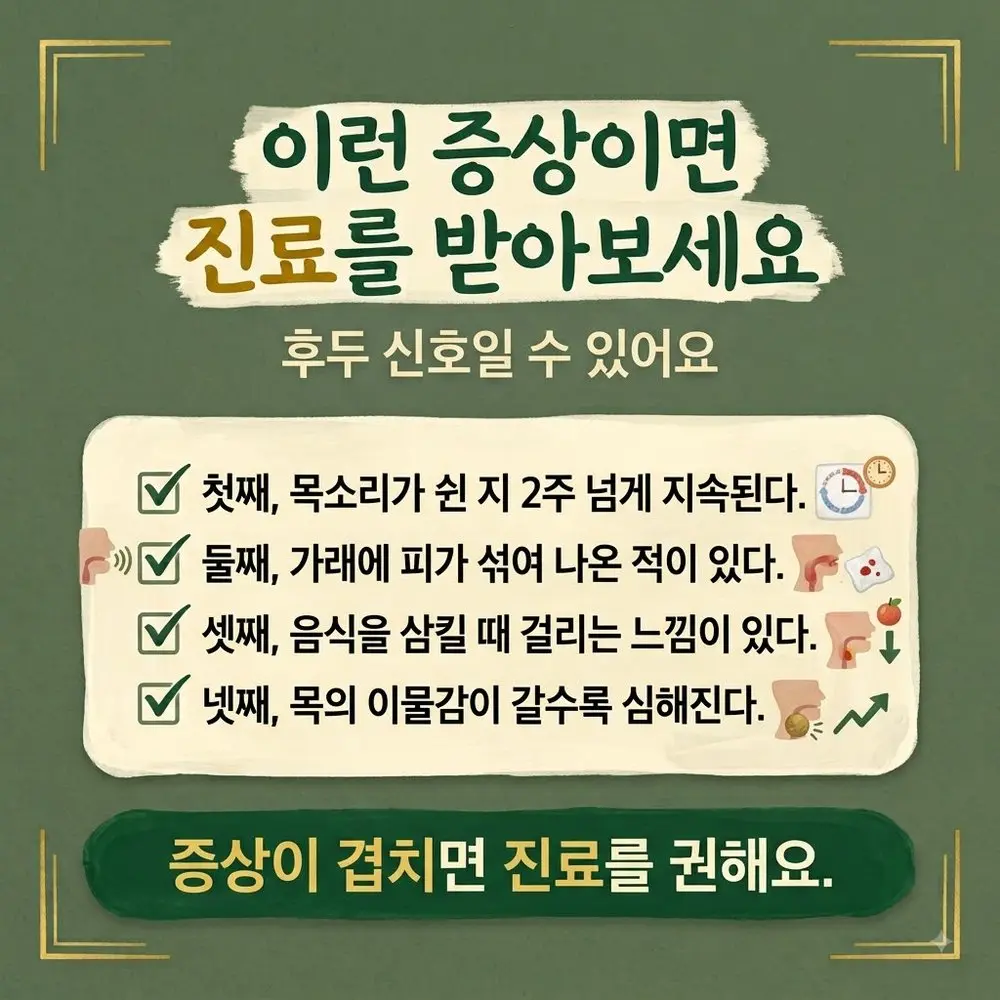 헛기침·목 가다듬기 한방치료 - 인천 송도 더율한의원