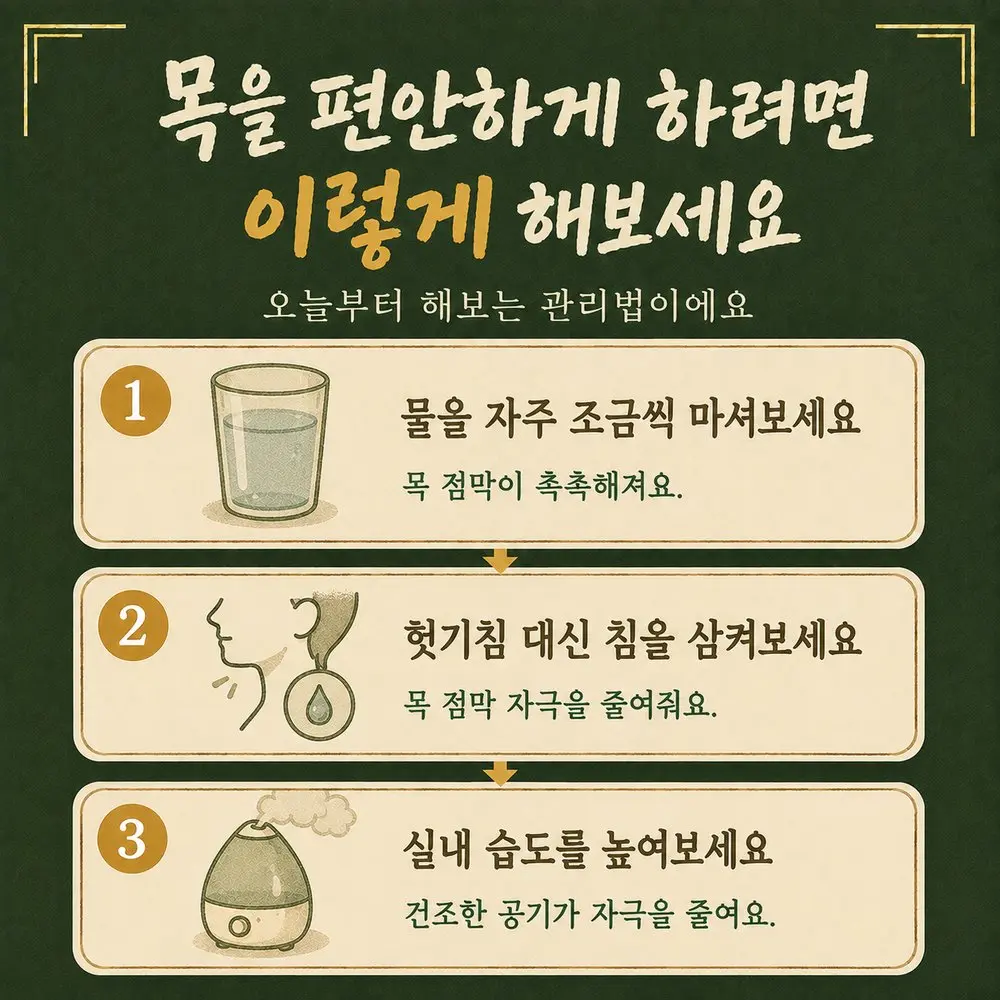 헛기침·목 가다듬기 한방치료 - 인천 송도 더율한의원