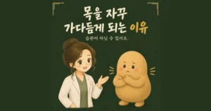 헛기침·목 가다듬기 한방치료 - 인천 송도 더율한의원