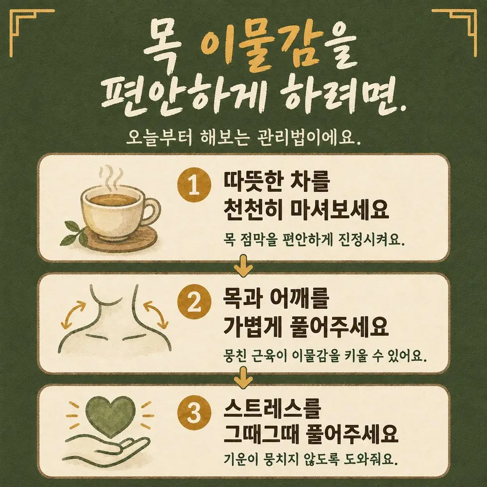 목 이물감 상담 - 인천 송도 더율한의원
