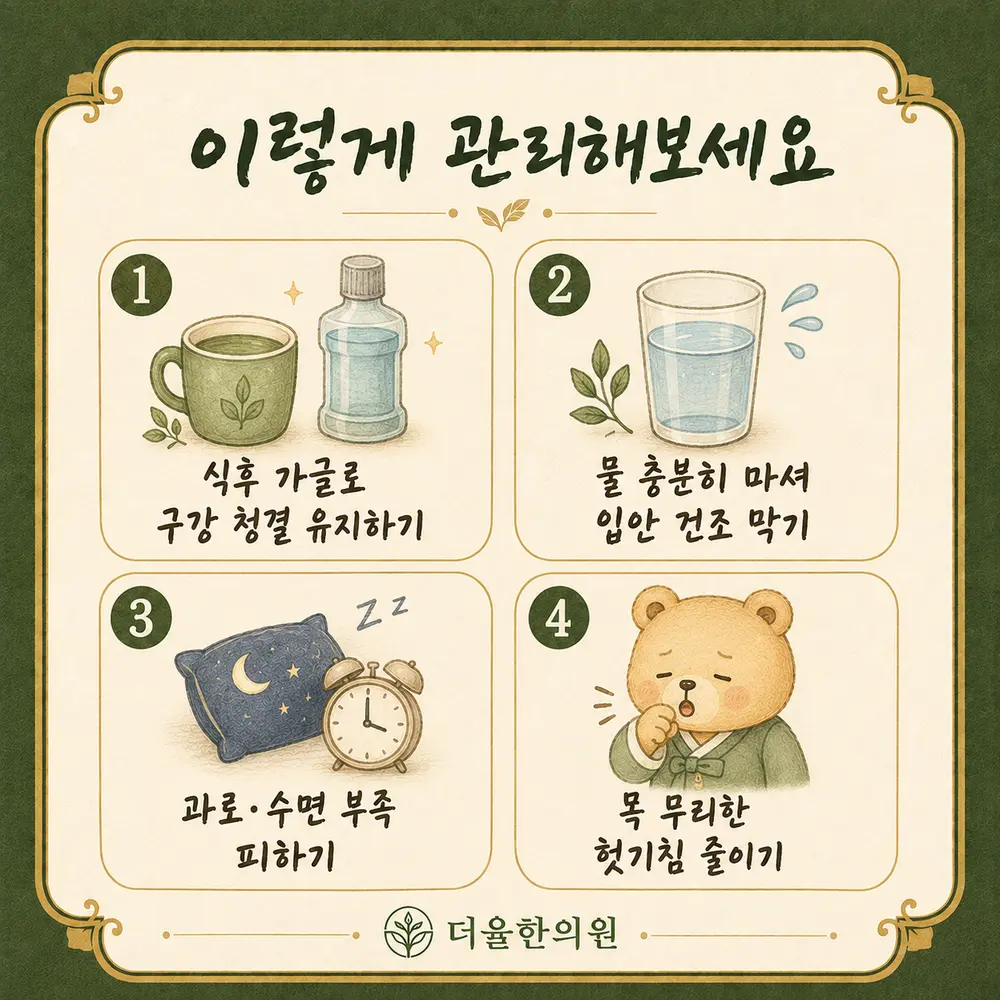 편도결석 한방치료 - 인천 송도 더율한의원
