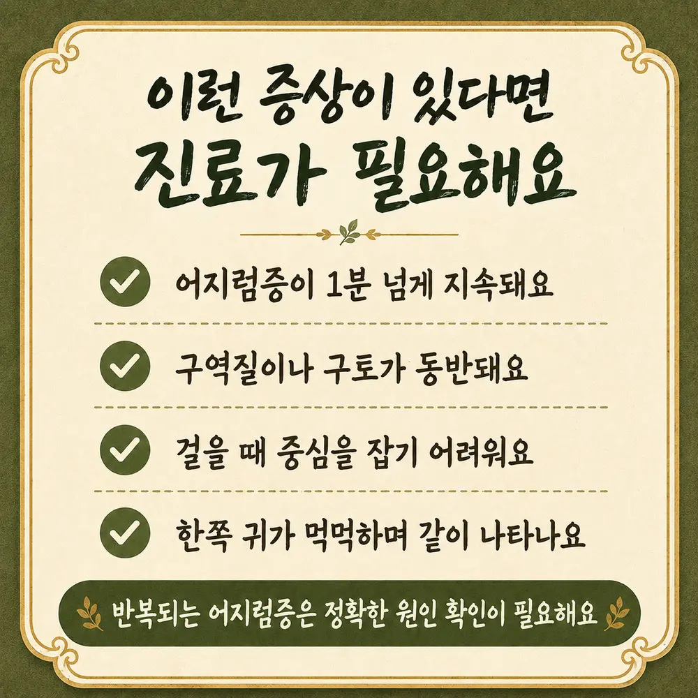 목에서 오는 어지럼 상담 - 인천 송도 더율한의원