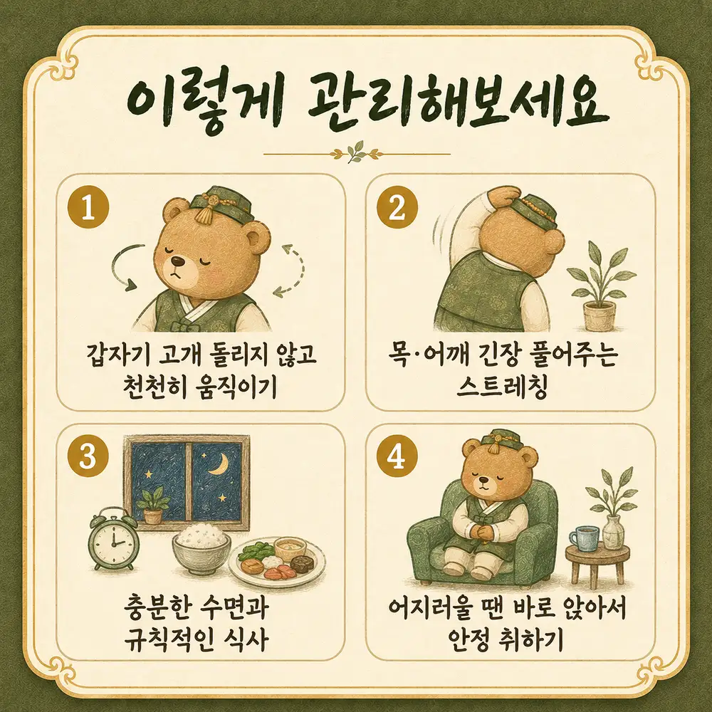 목에서 오는 어지럼 상담 - 인천 송도 더율한의원
