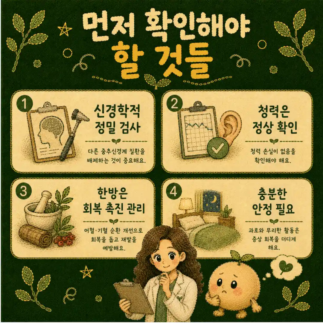 전정신경염 한방치료 - 인천 송도 더율한의원